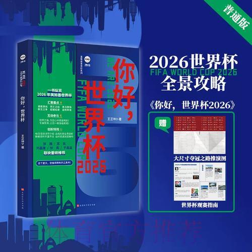 2026年世界杯足球竞猜平台推荐与入口指南 2026年世界杯足球竞猜平台推荐与入口指南