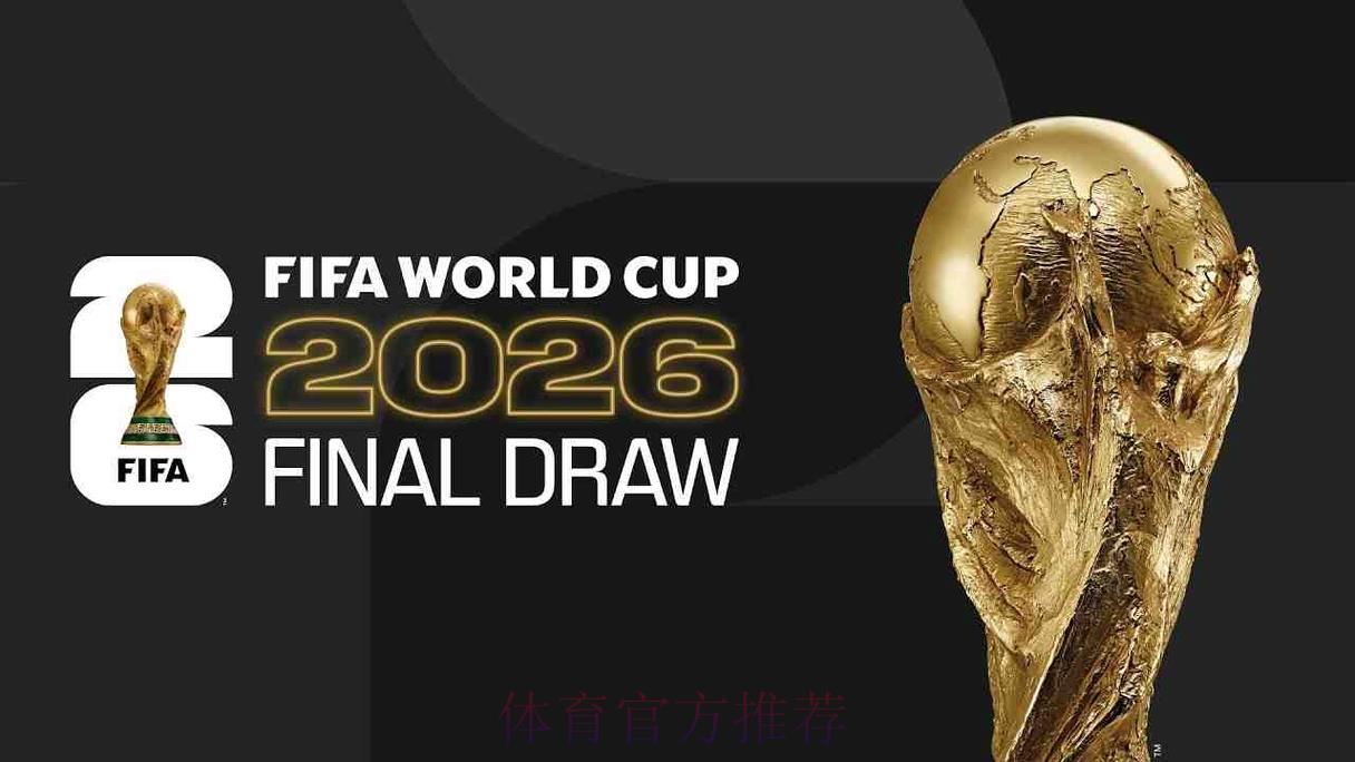 2026年世界杯足球精彩直播狂欢盛典