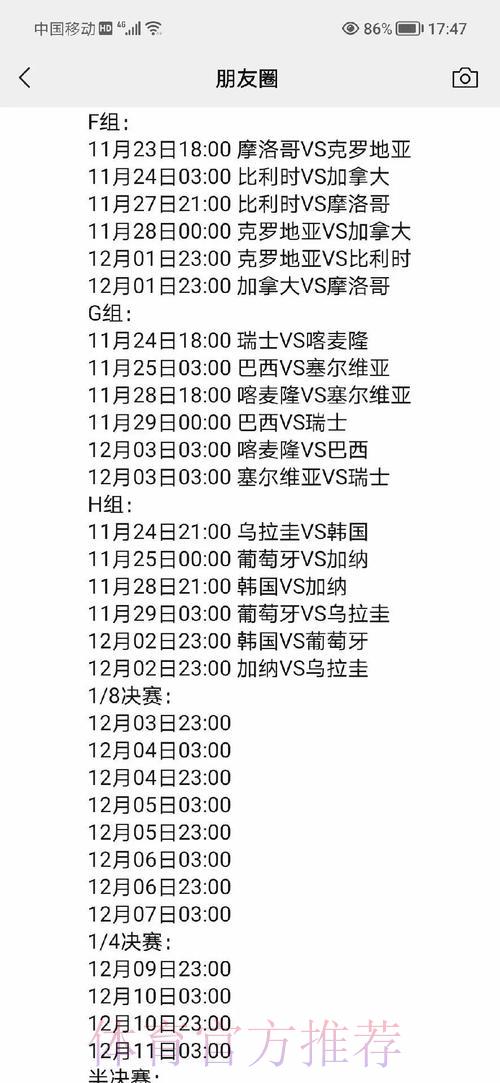 世界杯竞猜:赛事日程与预测分析全攻略 世界杯竞猜:赛事日程与预测分析全攻略