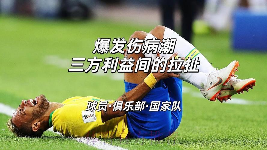 2026世界杯竞猜指南:球员状态与伤病因素深度解析 2026世界杯竞猜指南:球员状态与伤病因素深度解析