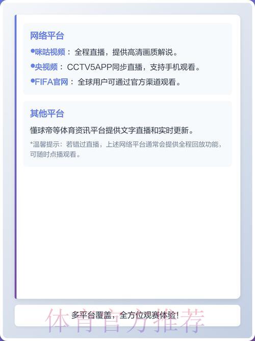 2026年世界杯精彩赛事直播平台推荐指南