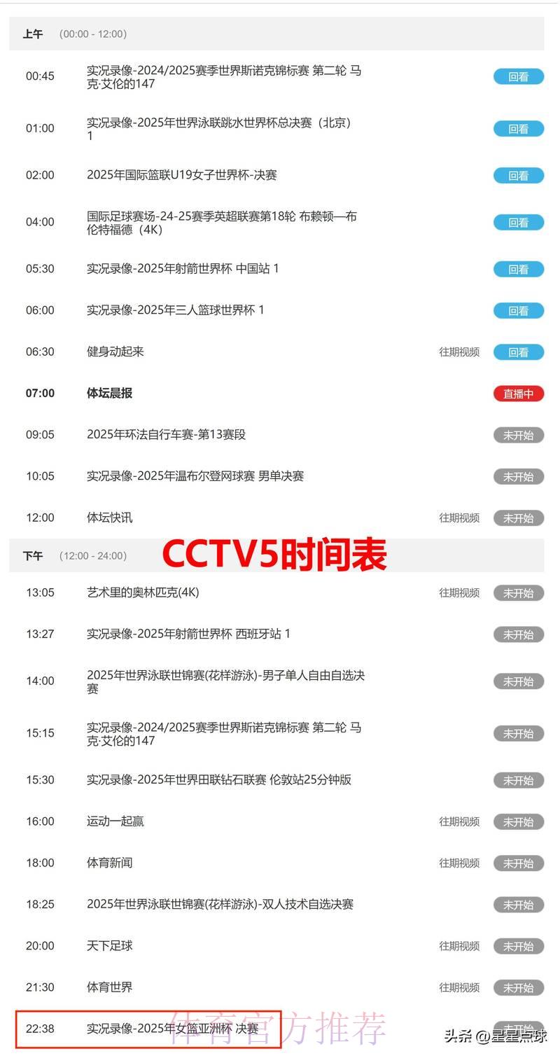 中央五套高清全程转播世界杯精彩赛事